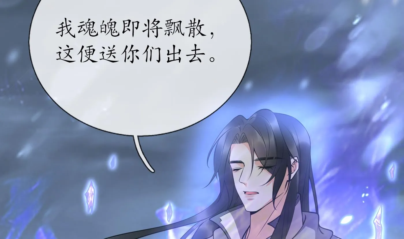 第120话 他才是我的小尘 第86页
