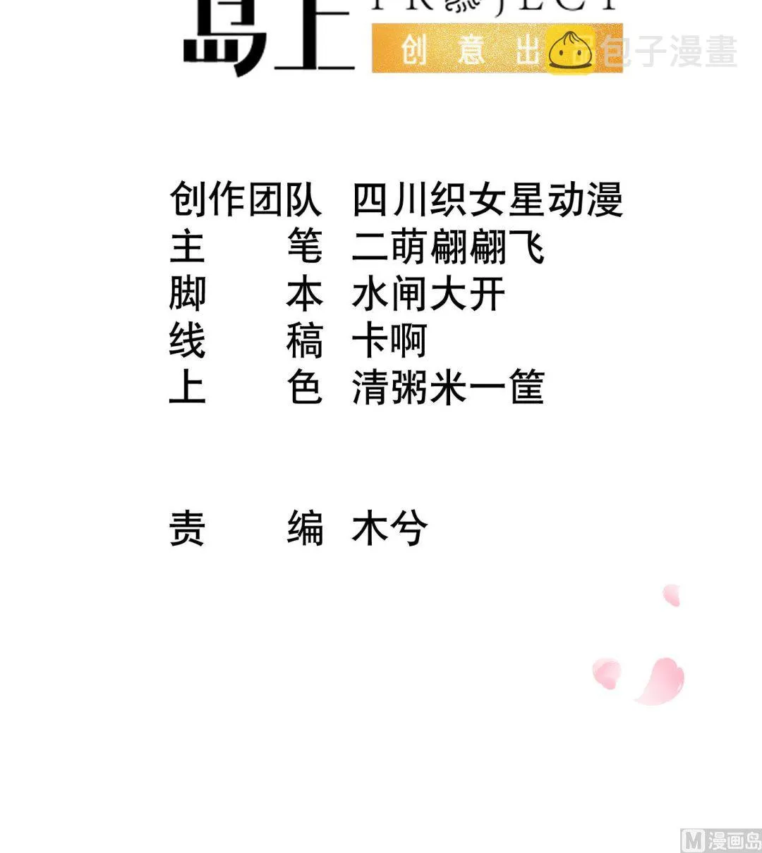 第122话 勾引阎鹤尘 第3页