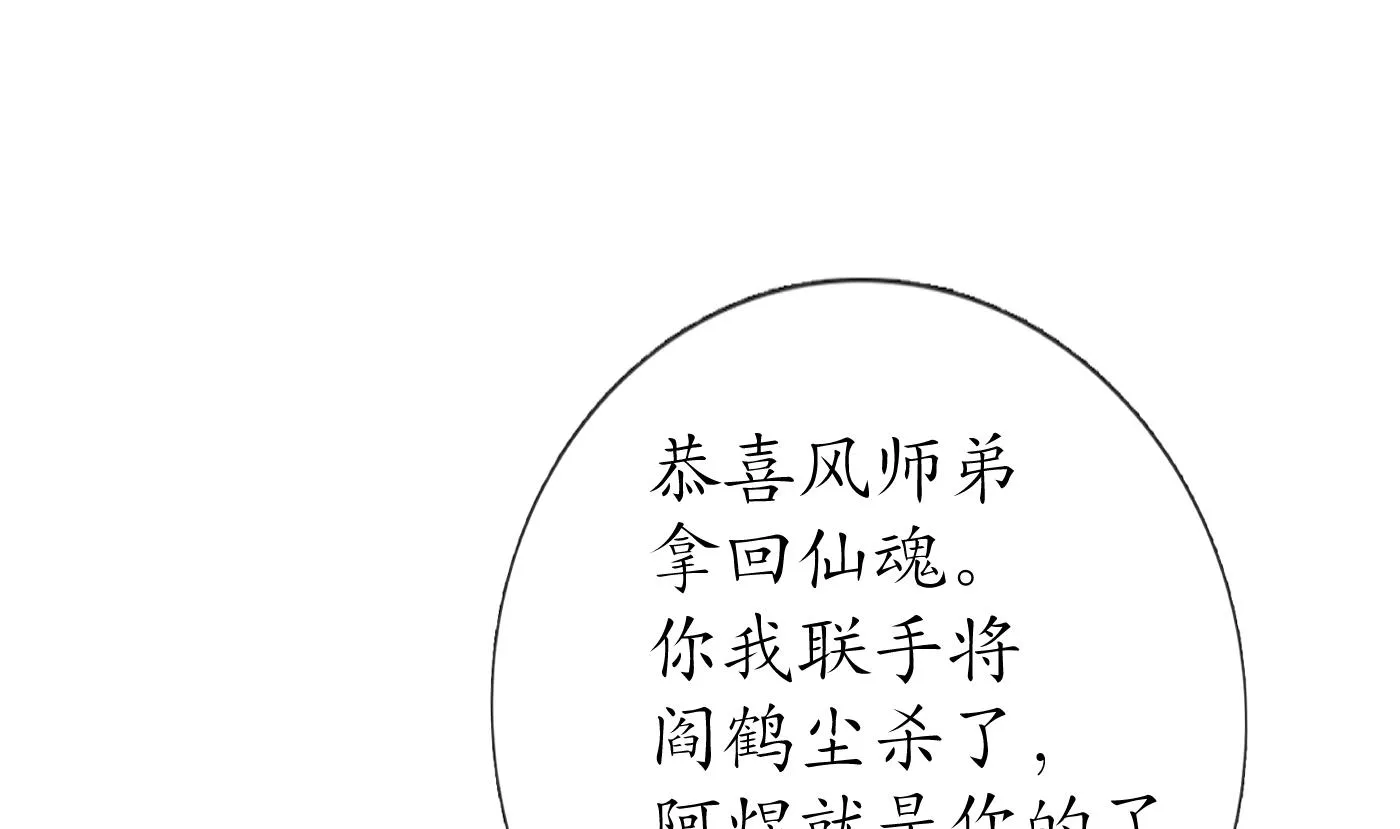 第122话 勾引阎鹤尘 第8页