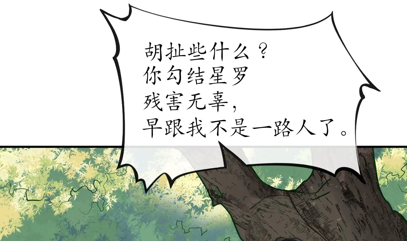 第122话 勾引阎鹤尘 第11页