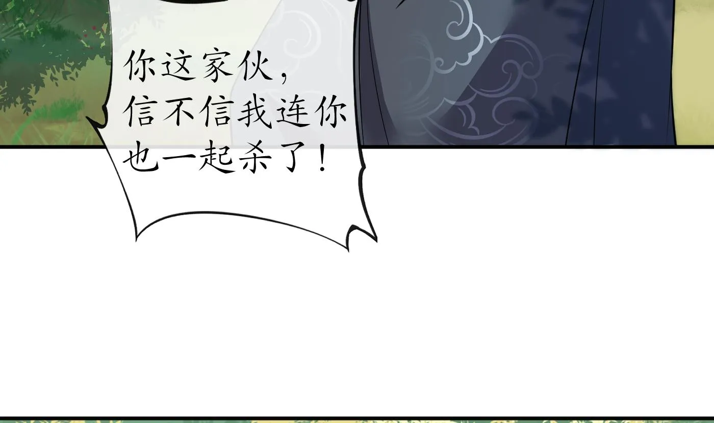 第122话 勾引阎鹤尘 第14页