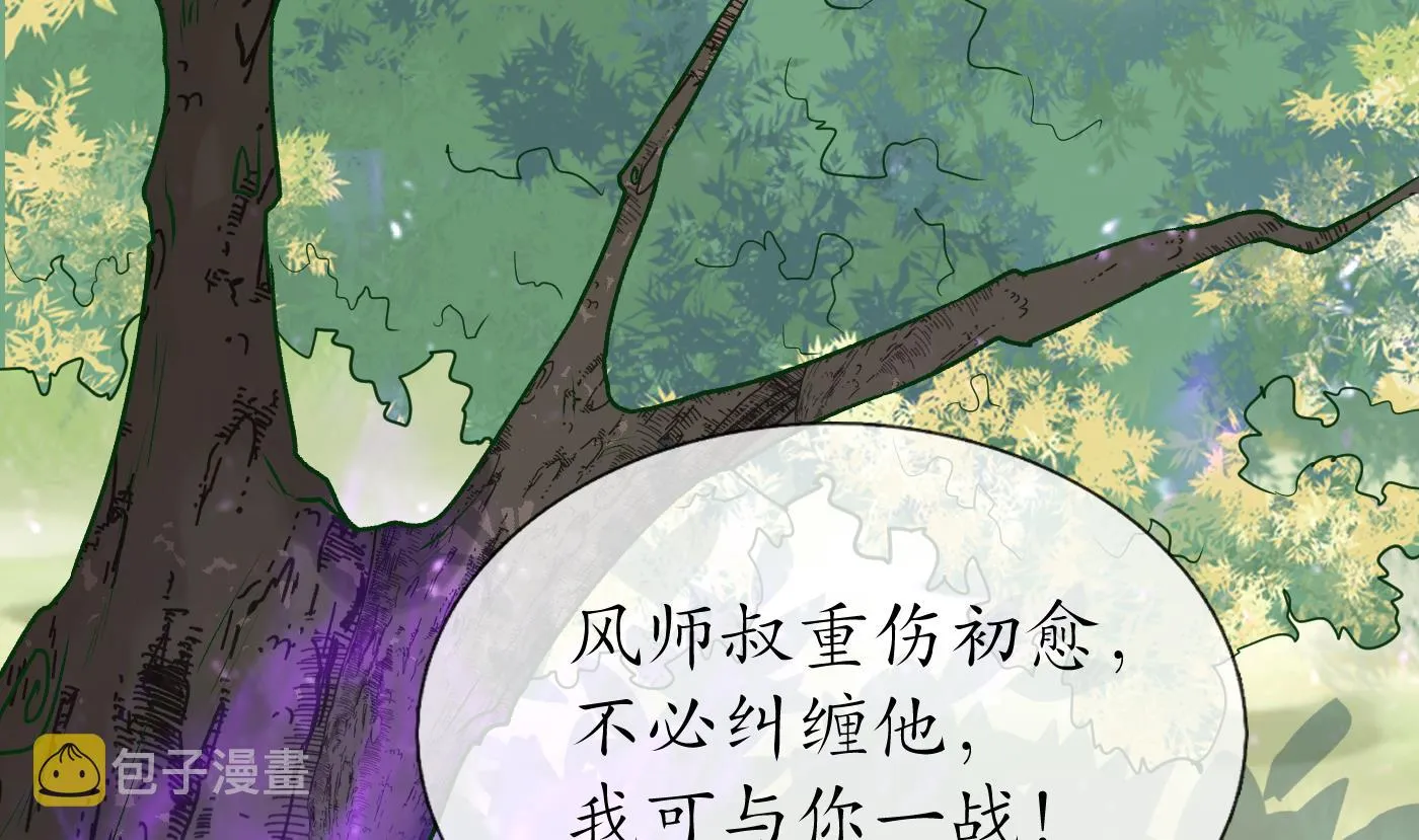第122话 勾引阎鹤尘 第16页