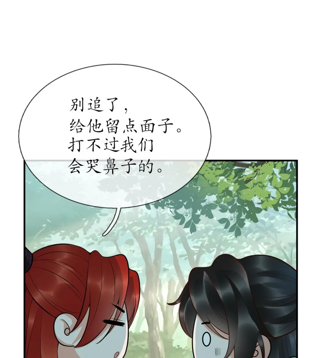 第122话 勾引阎鹤尘 第26页