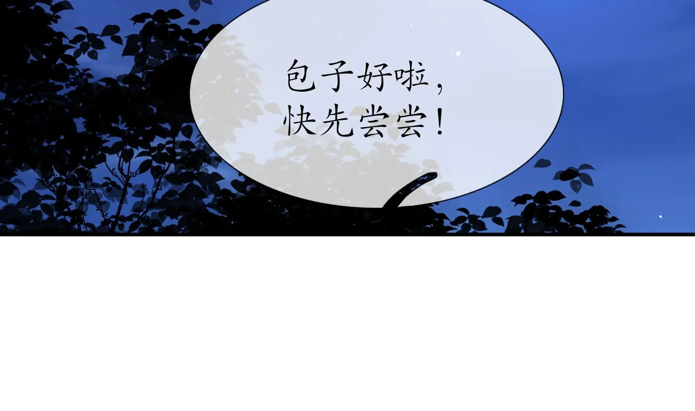 第122话 勾引阎鹤尘 第29页