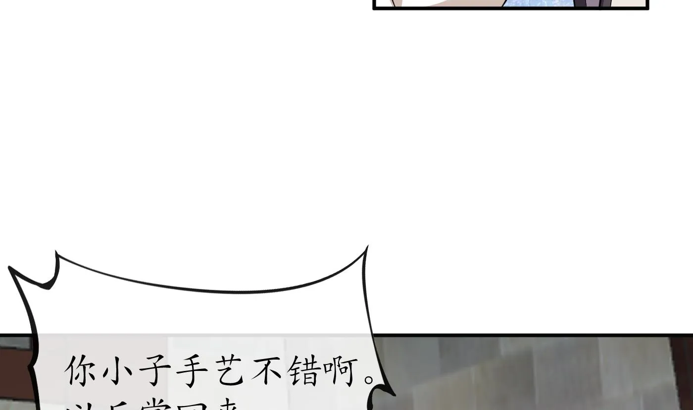 第122话 勾引阎鹤尘 第32页