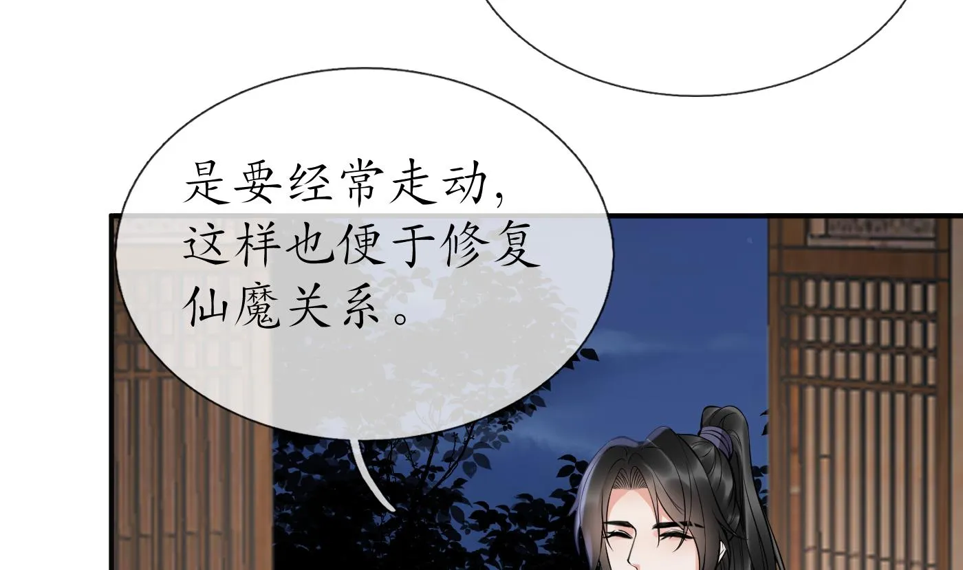 第122话 勾引阎鹤尘 第35页