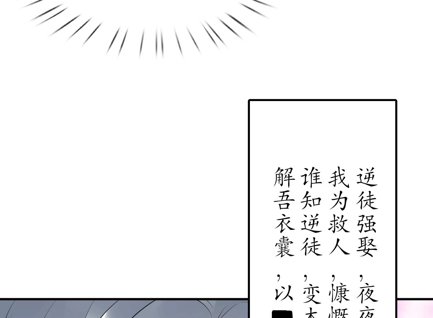 第122话 勾引阎鹤尘 第52页
