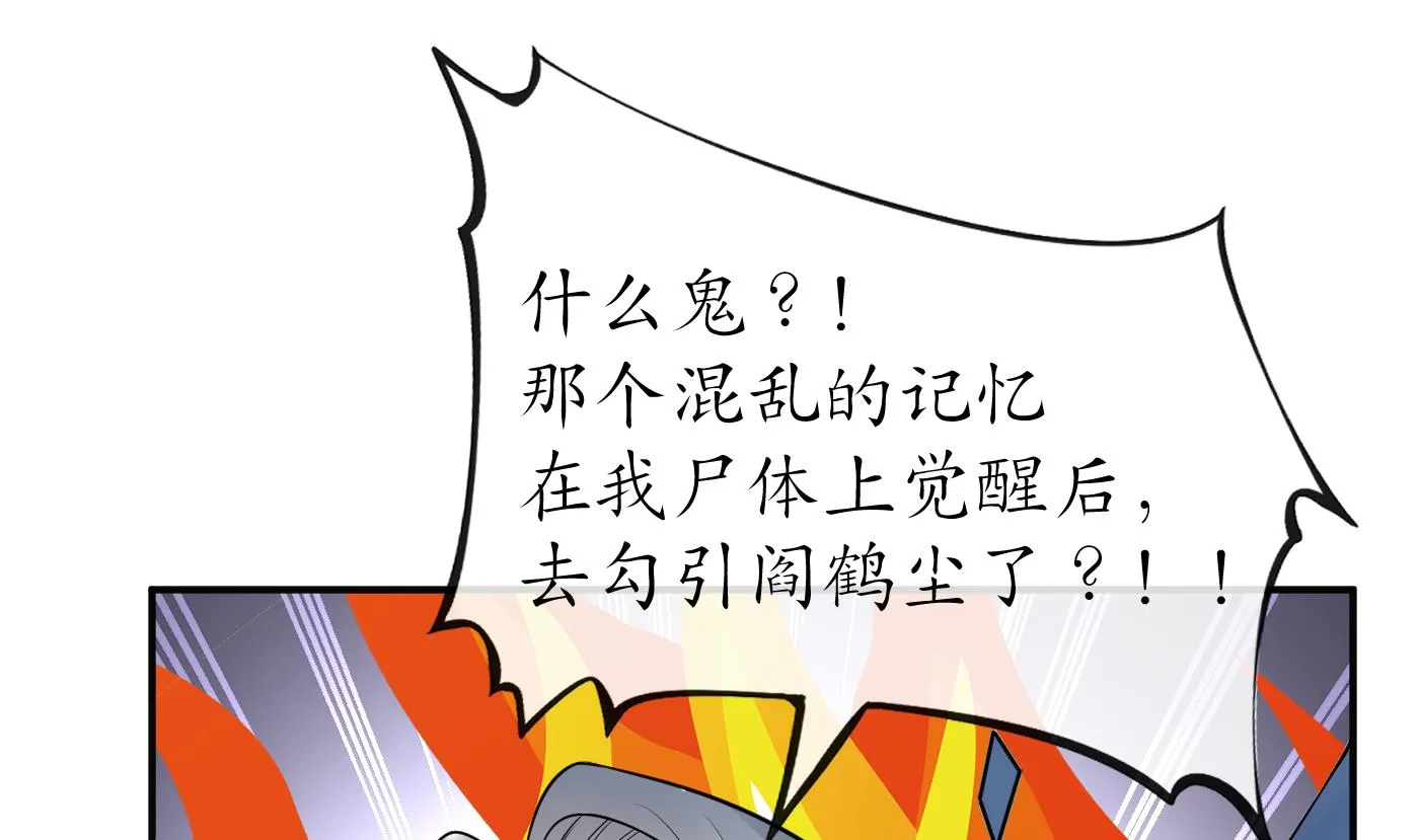 第122话 勾引阎鹤尘 第55页