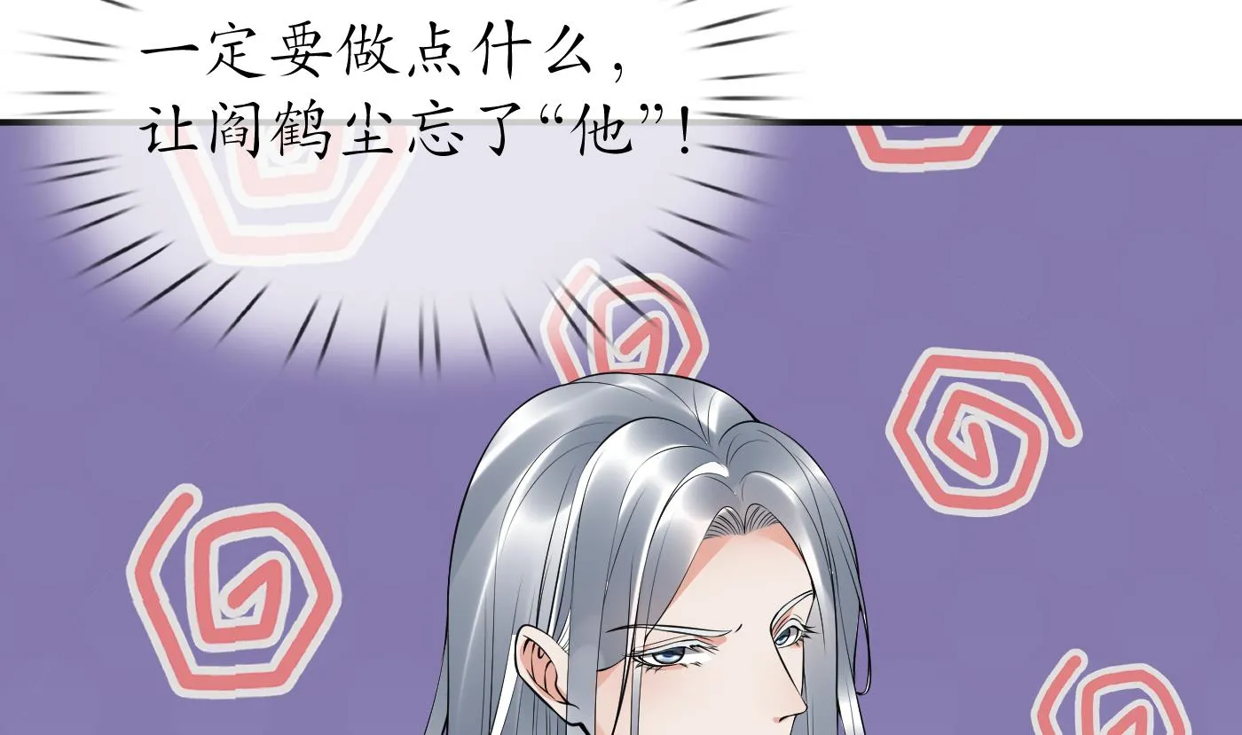 第122话 勾引阎鹤尘 第59页