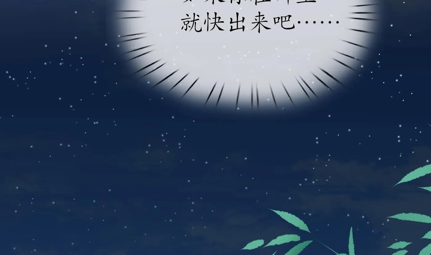 第122话 勾引阎鹤尘 第74页