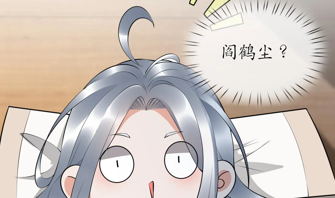 第124话 魔皇陛下有伴儿了！ 第11页