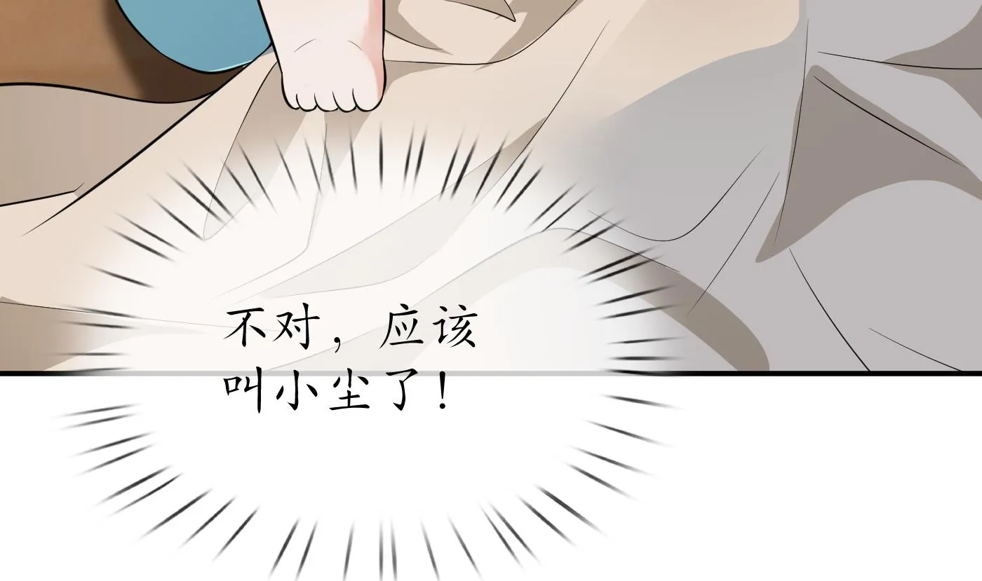 第124话 魔皇陛下有伴儿了！ 第13页