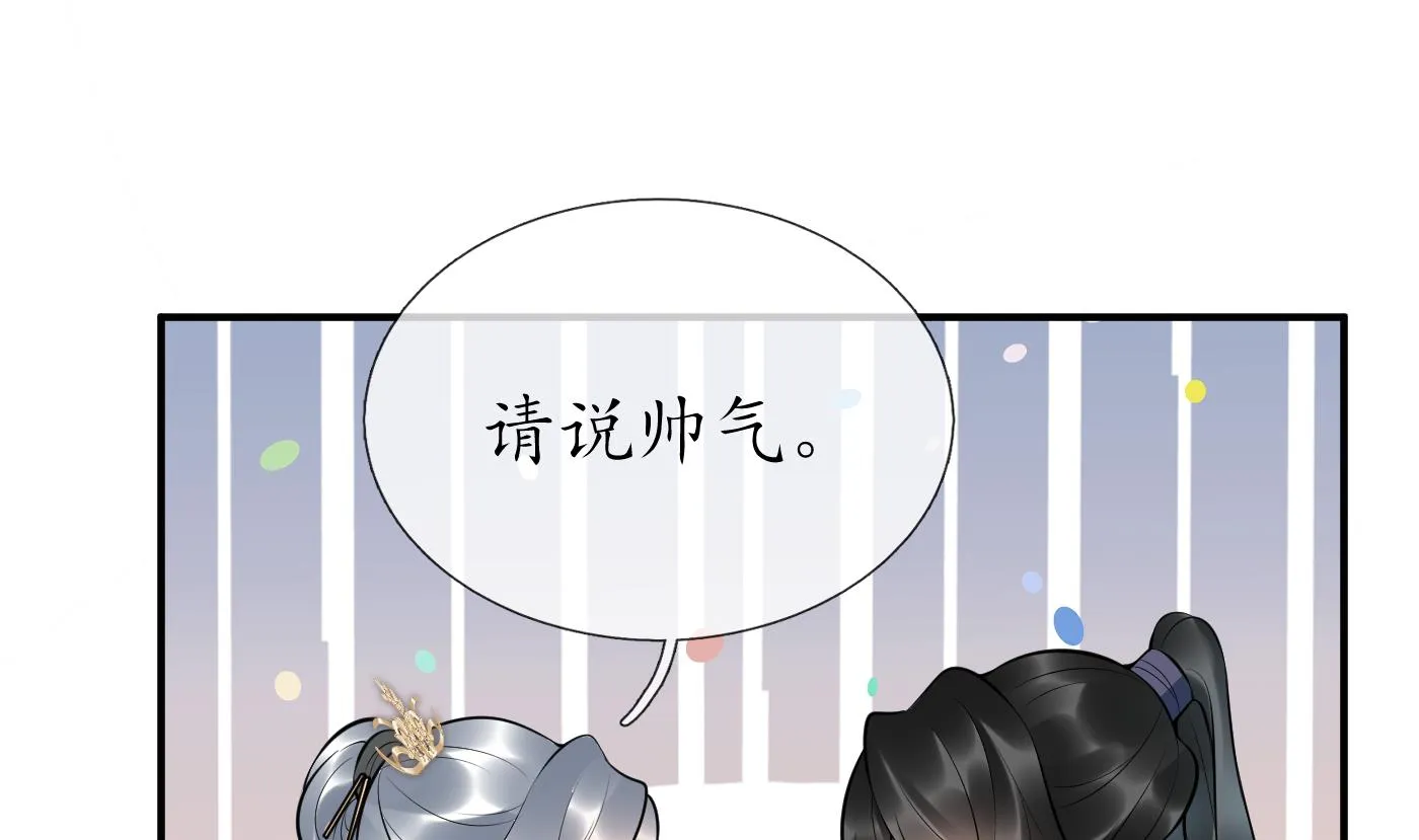 第124话 魔皇陛下有伴儿了！ 第28页