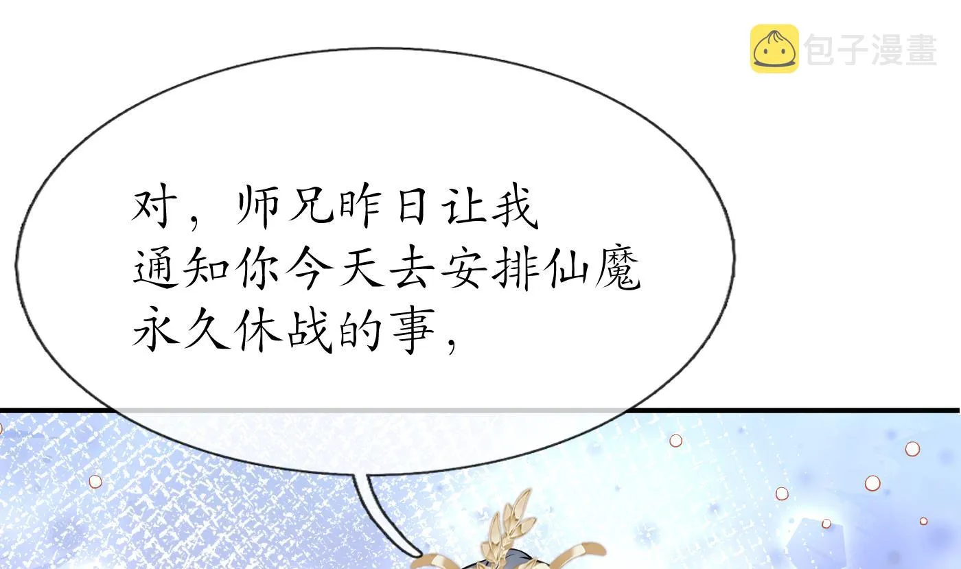 第124话 魔皇陛下有伴儿了！ 第34页