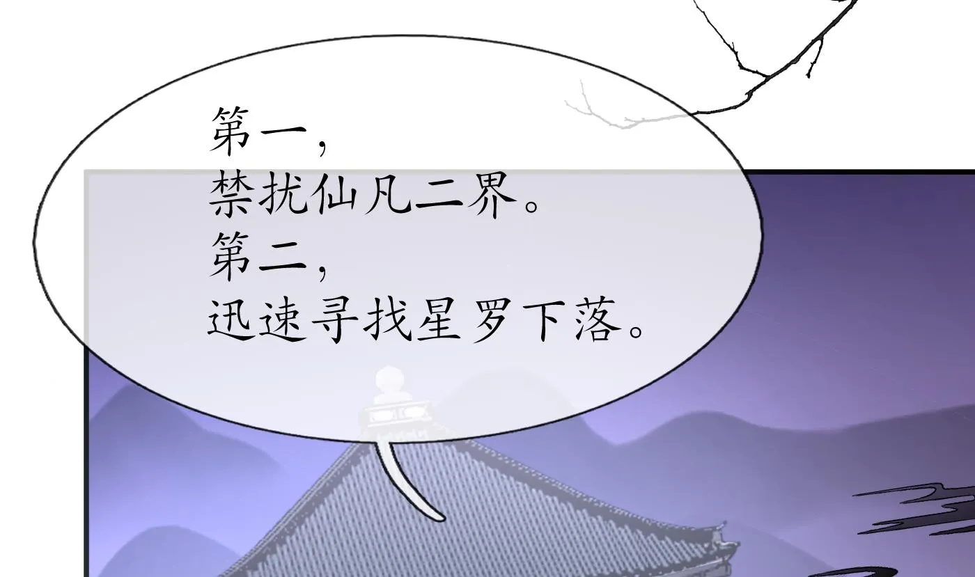 第124话 魔皇陛下有伴儿了！ 第49页