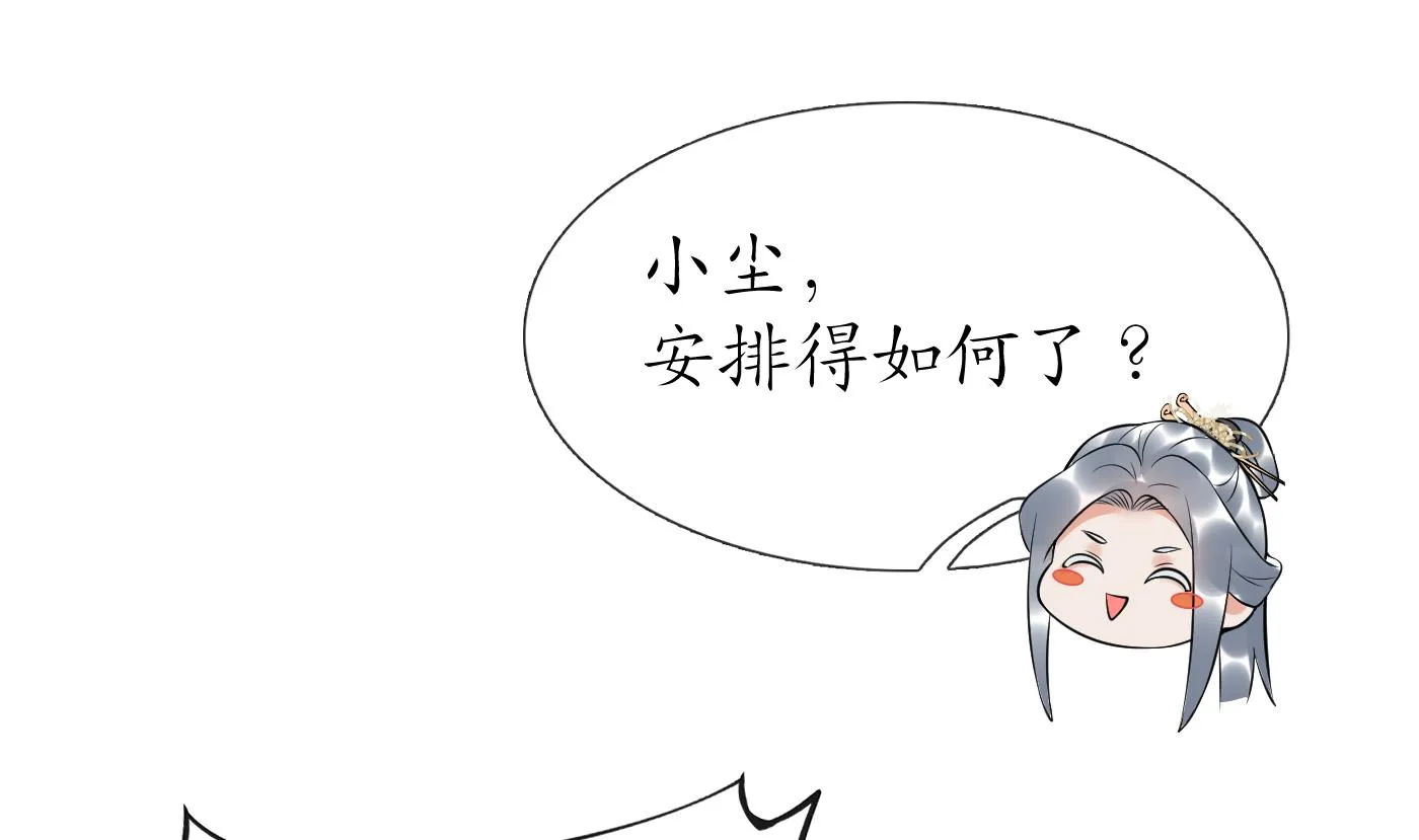 第124话 魔皇陛下有伴儿了！ 第62页