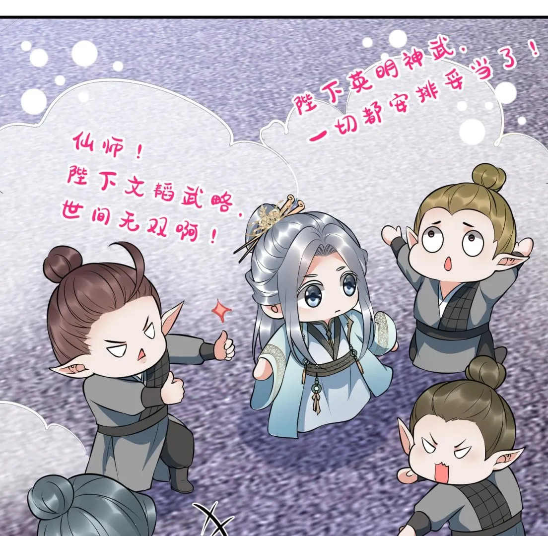 第124话 魔皇陛下有伴儿了！ 第65页