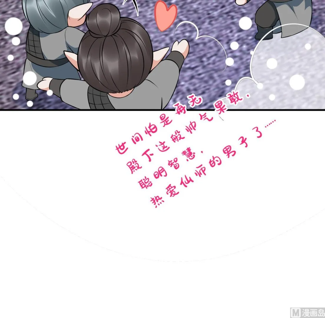 第124话 魔皇陛下有伴儿了！ 第66页
