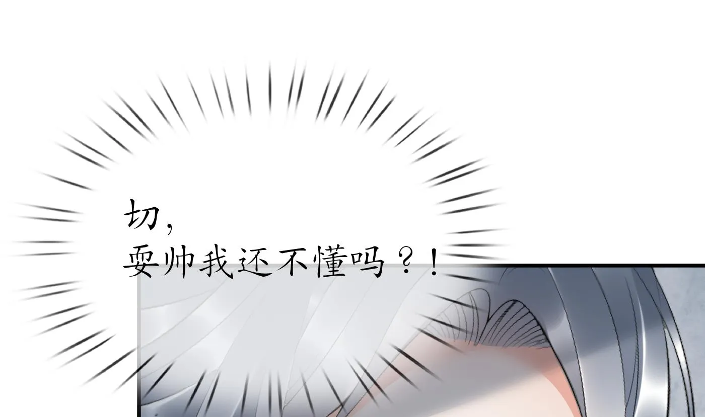 第124话 魔皇陛下有伴儿了！ 第67页