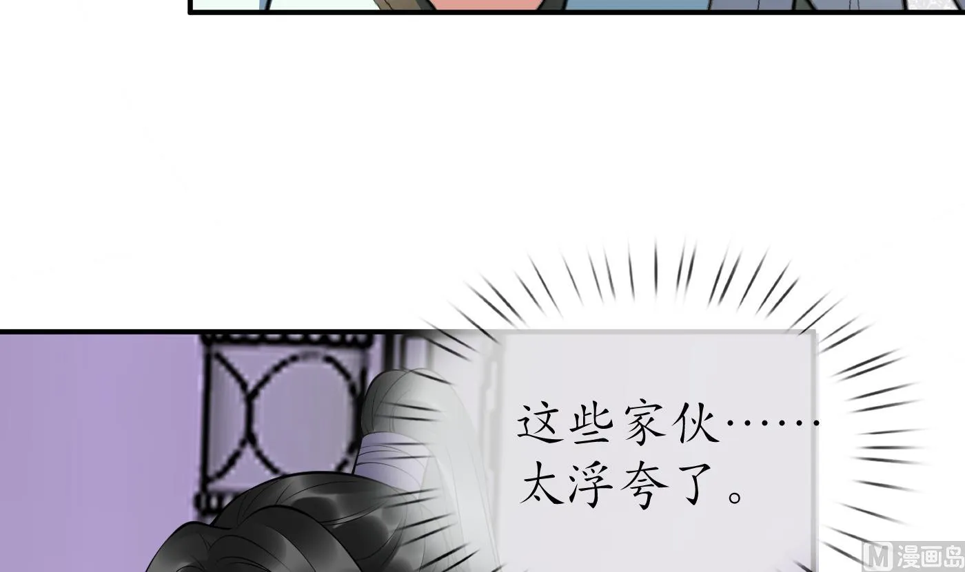 第124话 魔皇陛下有伴儿了！ 第69页