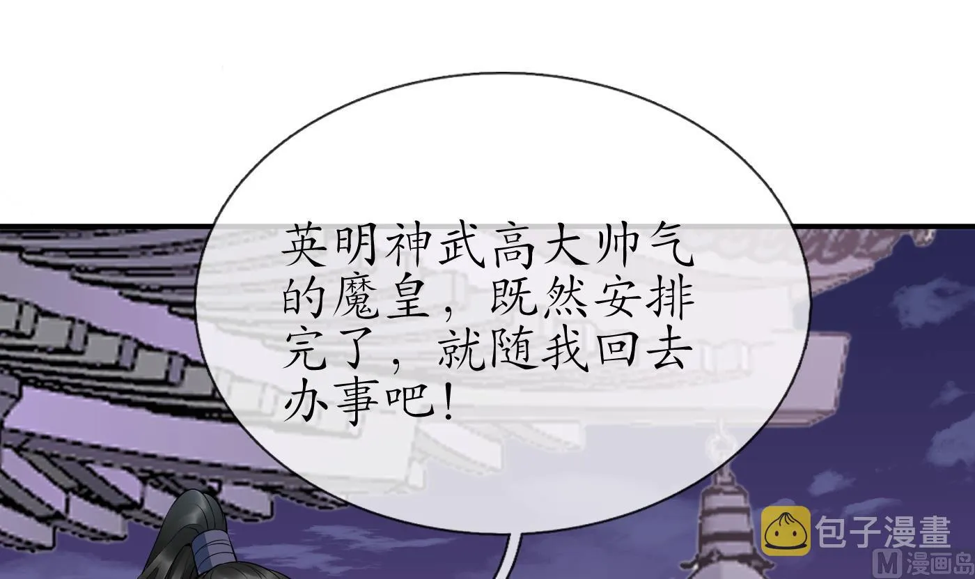 第124话 魔皇陛下有伴儿了！ 第72页