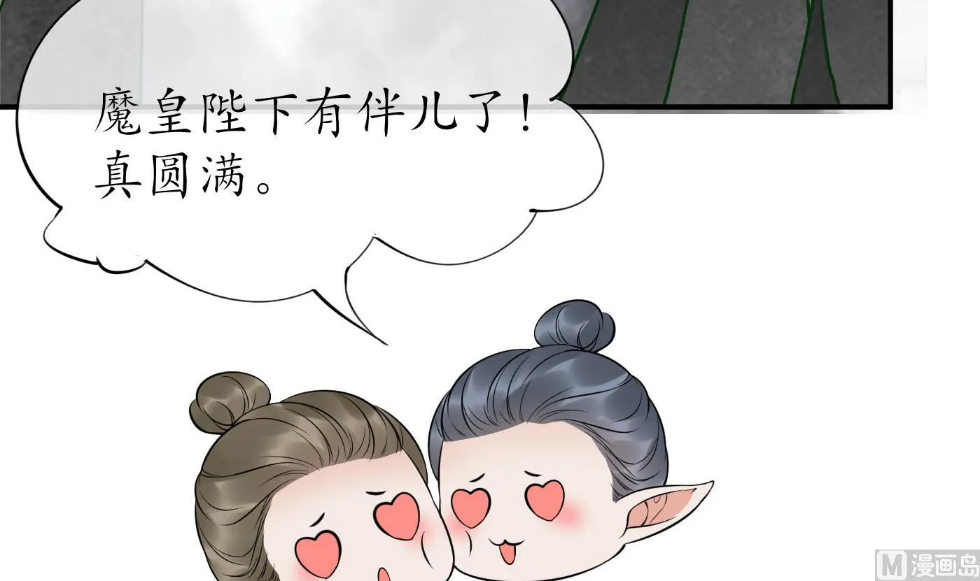 第124话 魔皇陛下有伴儿了！ 第84页