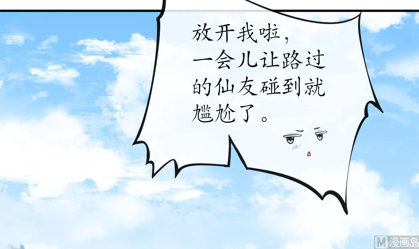 第124话 魔皇陛下有伴儿了！ 第87页