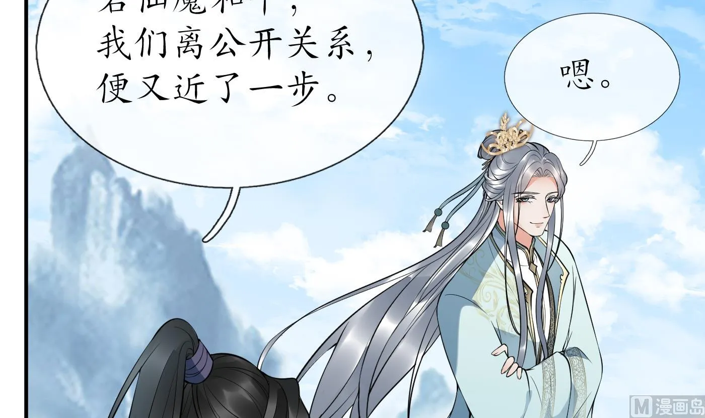 第124话 魔皇陛下有伴儿了！ 第90页