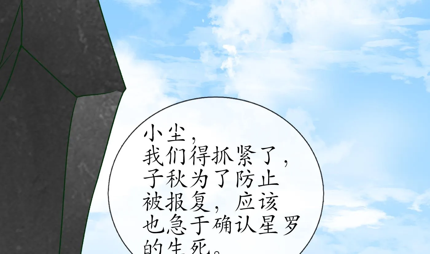 第124话 魔皇陛下有伴儿了！ 第94页