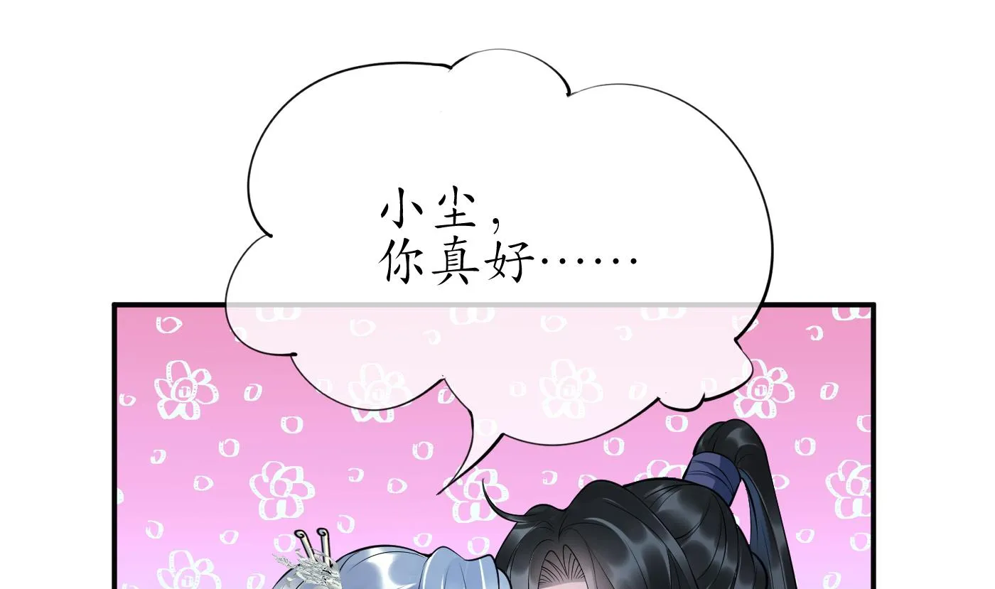 第127话 我和小尘，两情相悦！ 第16页