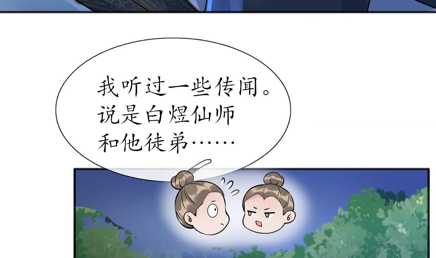 第127话 我和小尘，两情相悦！ 第31页