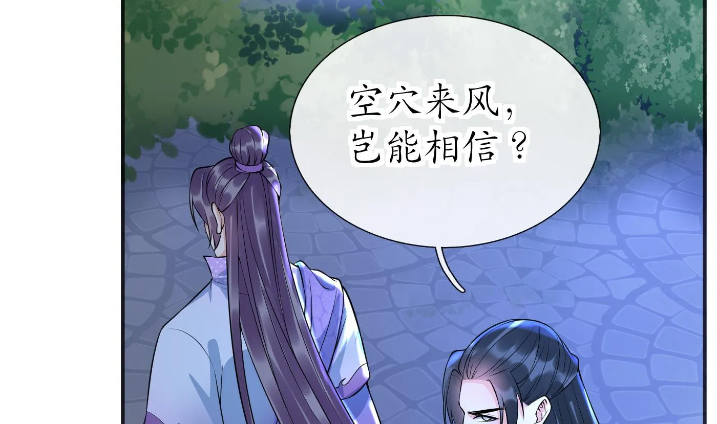 第127话 我和小尘，两情相悦！ 第32页