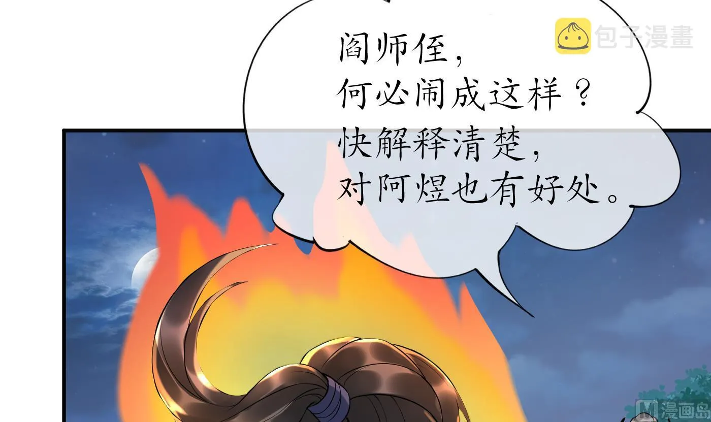 第127话 我和小尘，两情相悦！ 第60页