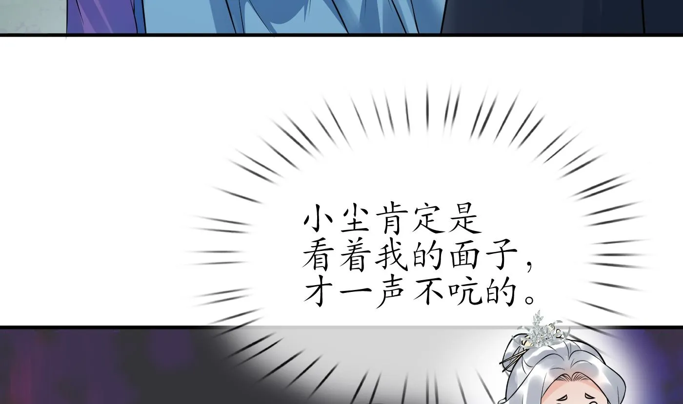 第127话 我和小尘，两情相悦！ 第67页