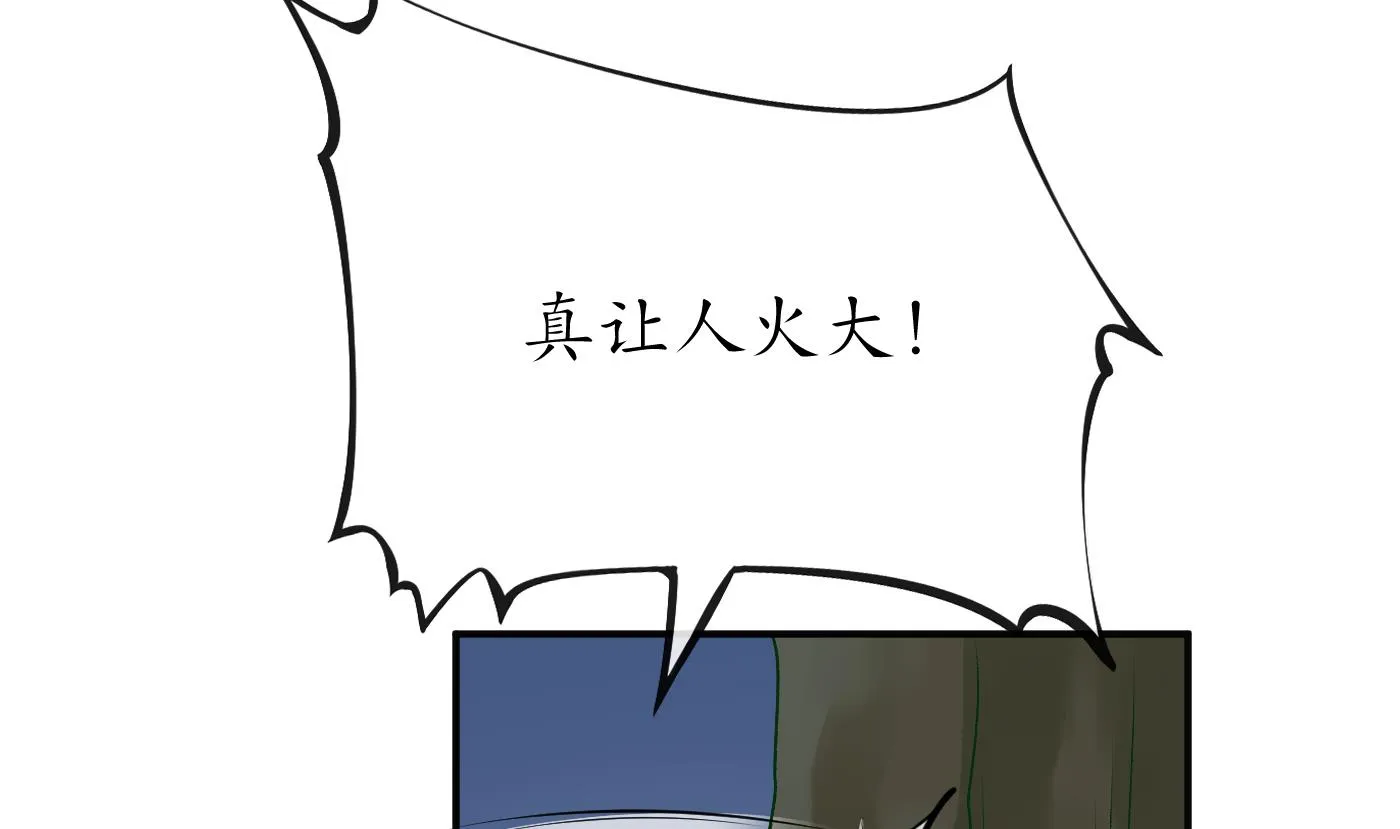第127话 我和小尘，两情相悦！ 第71页