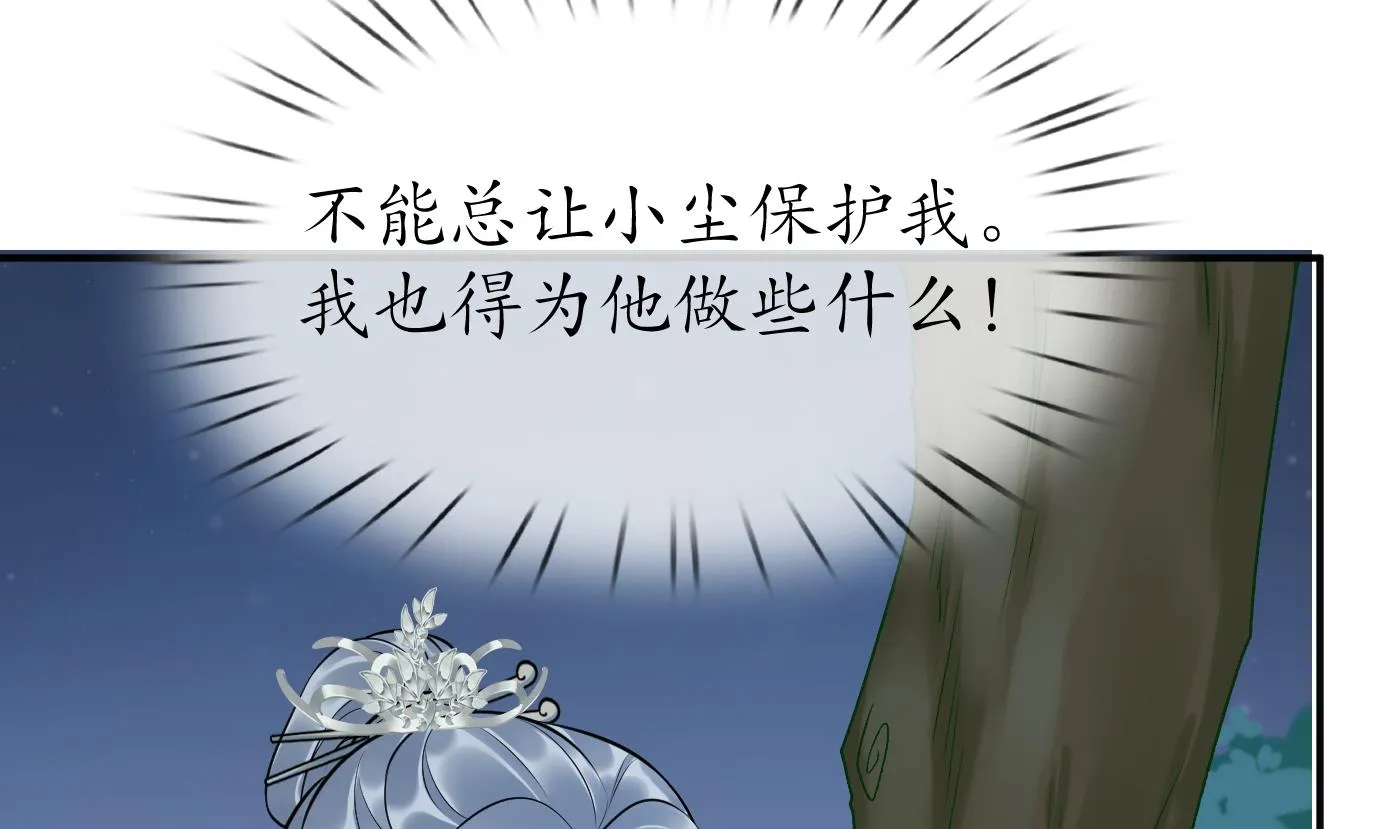 第127话 我和小尘，两情相悦！ 第73页