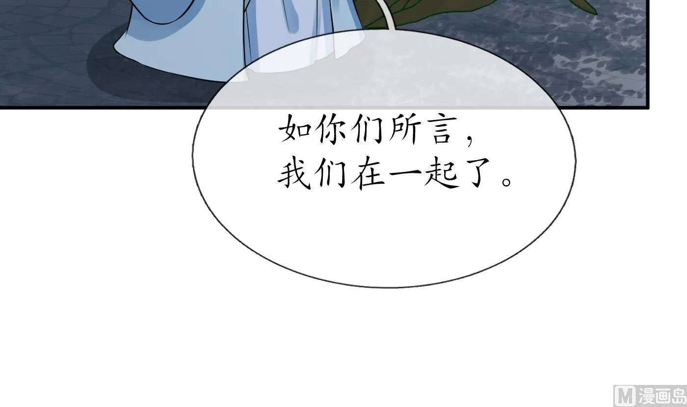 第127话 我和小尘，两情相悦！ 第75页