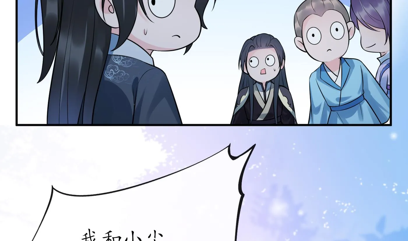第127话 我和小尘，两情相悦！ 第77页
