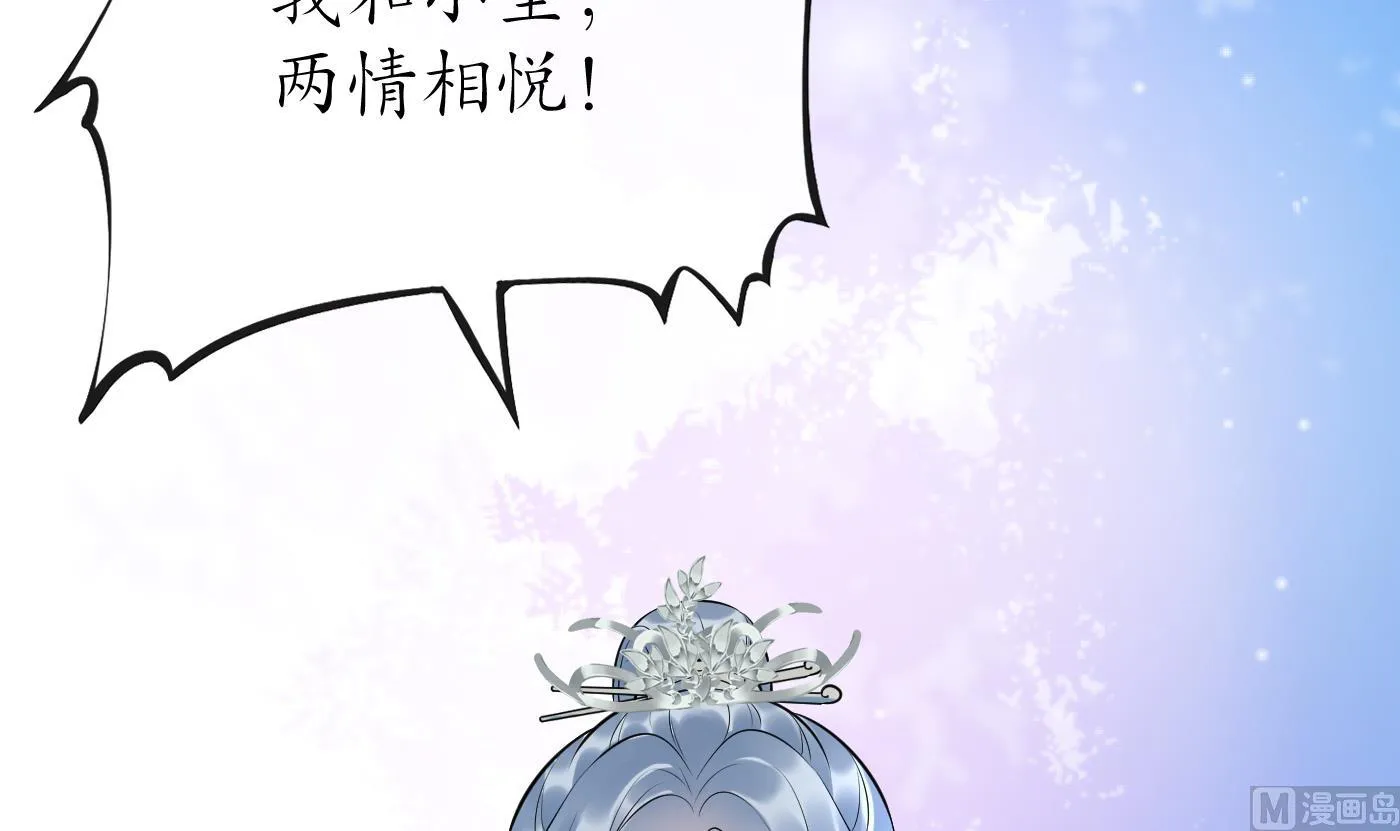 第127话 我和小尘，两情相悦！ 第78页