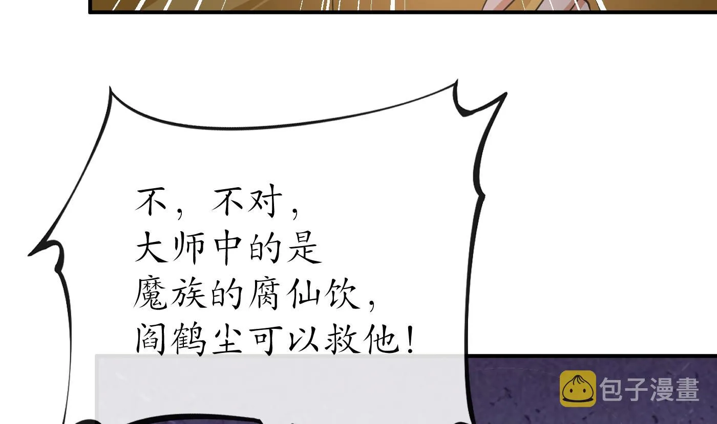 第126话 师尊醉了 第16页