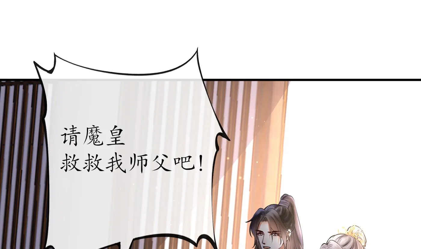 第126话 师尊醉了 第20页