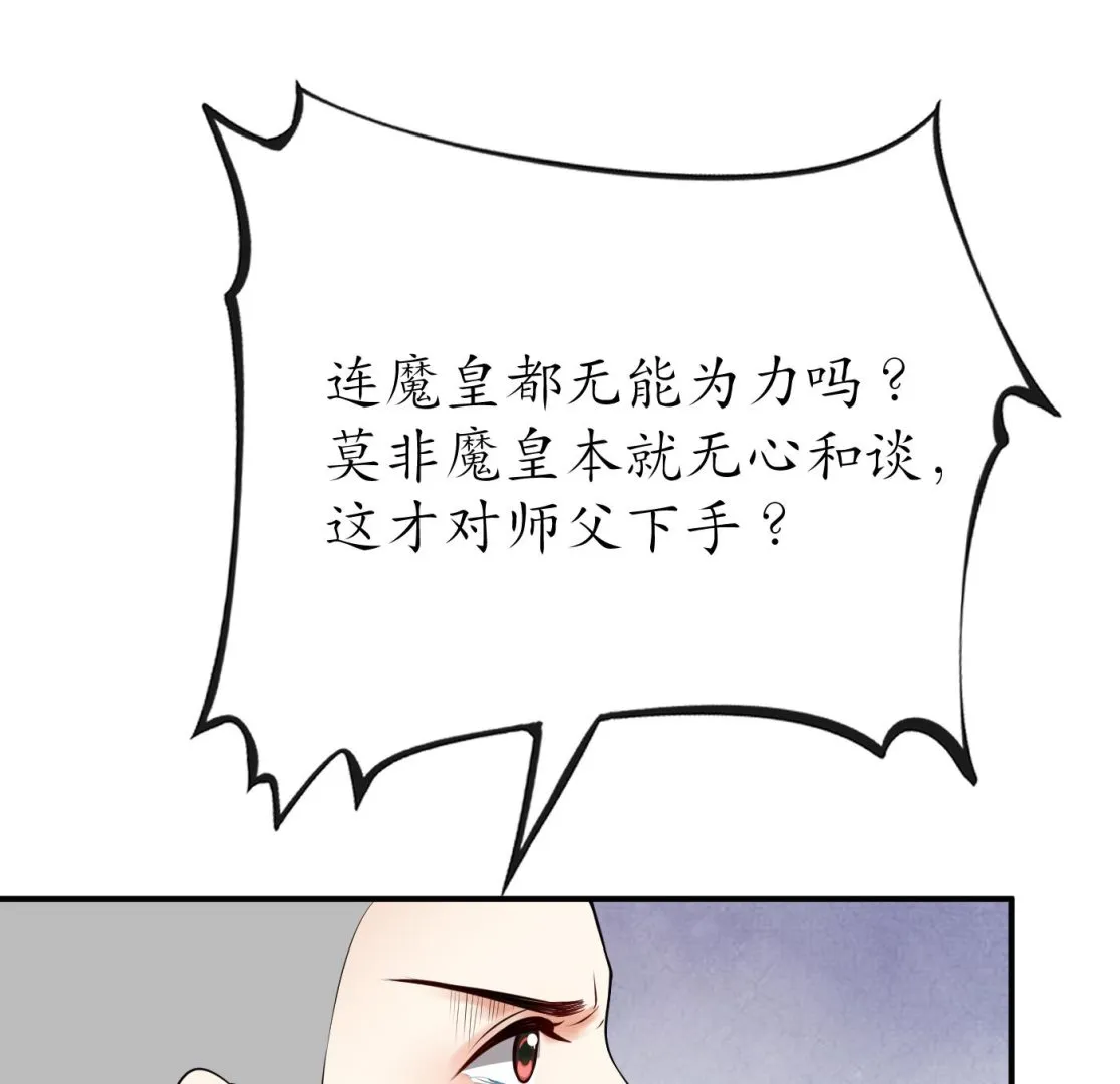 第126话 师尊醉了 第23页