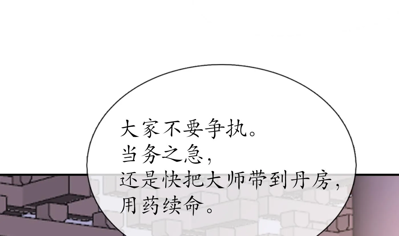 第126话 师尊醉了 第29页