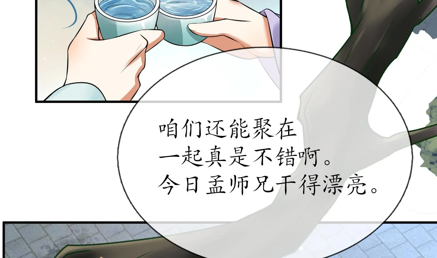 第126话 师尊醉了 第38页