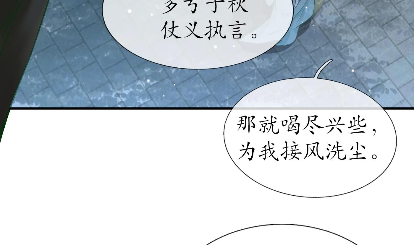第126话 师尊醉了 第40页