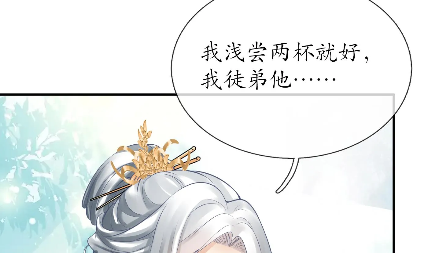第126话 师尊醉了 第41页