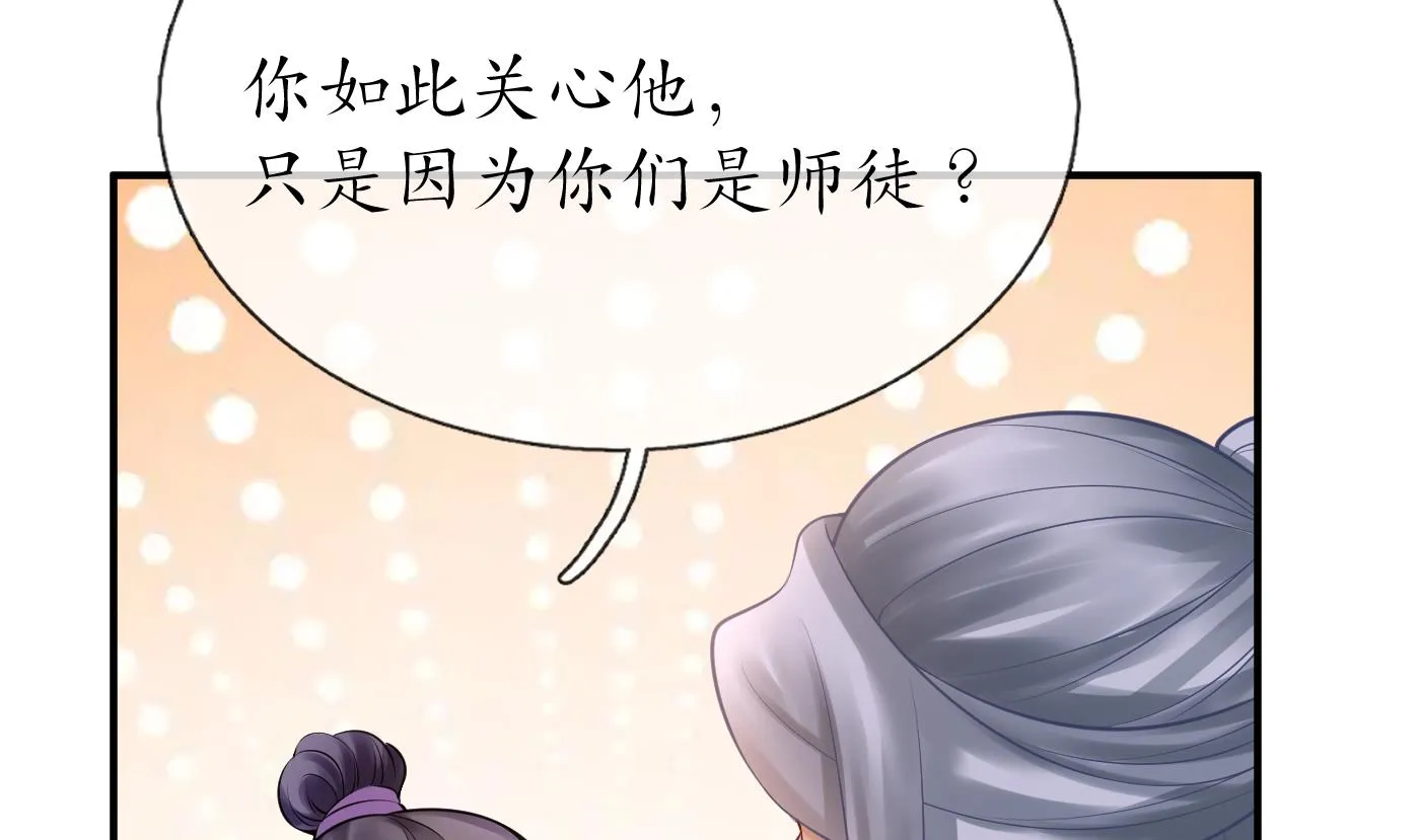 第126话 师尊醉了 第44页