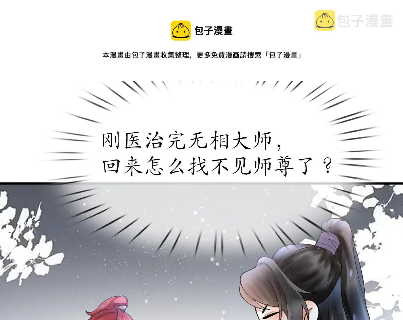 第126话 师尊醉了 第50页