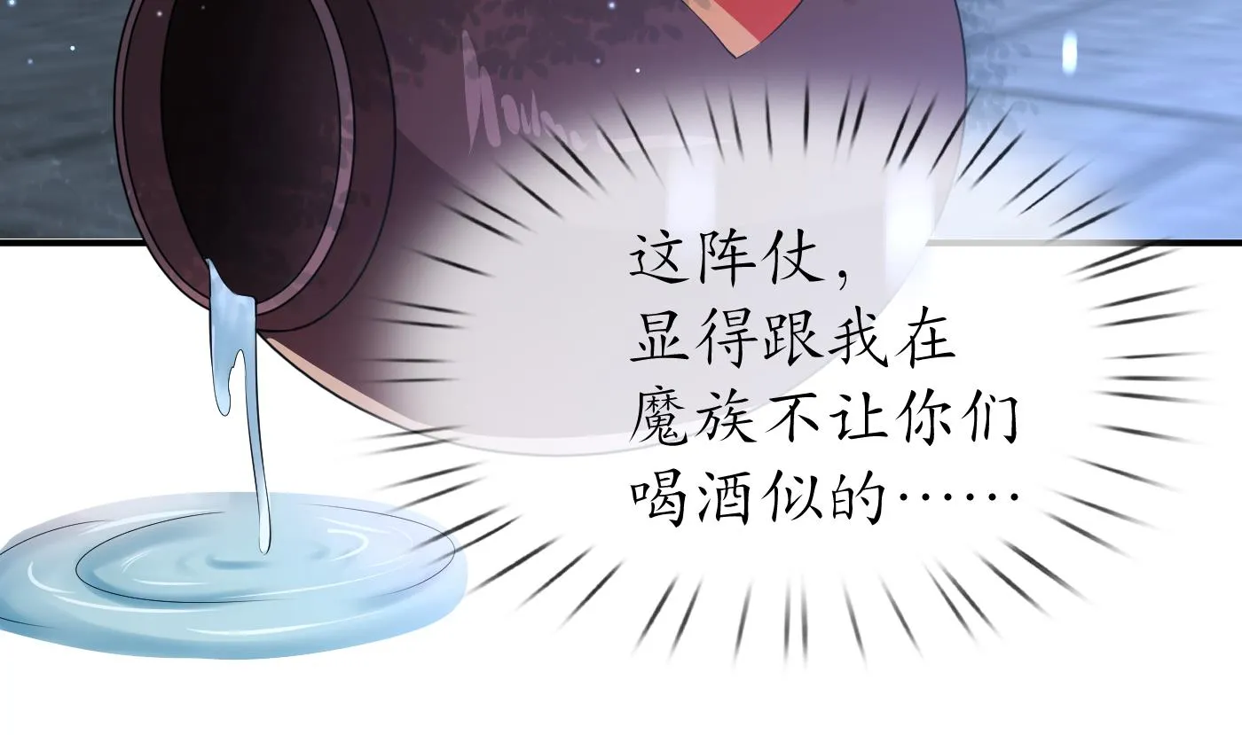 第126话 师尊醉了 第52页