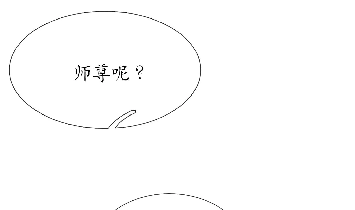 第126话 师尊醉了 第53页